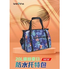 breathe. 20L繽紛夏日防水托特包, 繽紛印花, 5個