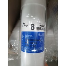SK매직 정수기필터 WPU2100c WPU-2201c 8인치 포스트 블록 카본 필터 단품
