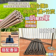 賀儀薰香 艾草薰香棒 40公分60支裝 竹炭與80%特濃組合 附贈香架, 【組合價D】竹炭+80%特濃（附香架）