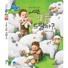 아이러브바이블 15권 어떤 양을 드릴까 유아 어린이 성경 동화