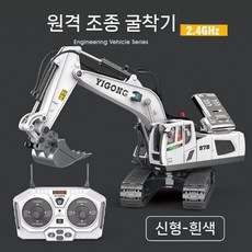 중장비장난감 원격 제어 트럭 굴삭기 불도저 토이자동차 어린이 시뮬레이션 무선 전기 공학, 배터리 1개, 흰색 굴삭기, 1개
