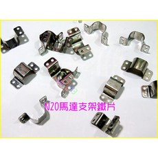 N20馬達支架鐵片．減速馬達固定片N30電機座固定架DIY材料飛行器智慧車基礎材料, 1個