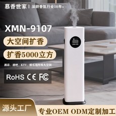 落地式空氣擴香機 靜音商用室內香薰機 智能APP操控自動香氛機, 黑色,10台起, 1個