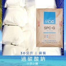 MCC 過碳酸鈉 SPC-G 25公斤/袋, 1個, 日本過碳酸鈉 原裝袋25公斤,1件