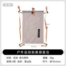 揹包擴容袋鼠倉拓展儲物網兜 登山徒步雜物袋, 灰色