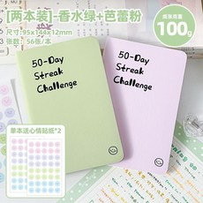 CP 臺灣發貨 100天人生計劃本 清單筆記本 學生考研自律計劃本, 1個, 50天高效打卡皮面本-小巧便攜-56張/,【百日征程】雨銀+苔綠