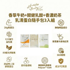 好滋好 WHEY PROTEIN 香草牛奶風味 乳清蛋白 30克x3入組 20克蛋白質 無咖啡因, 90g, 1個