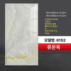 접착식 대리석 타일 벽지 바닥 셀프 인테리어, 5장, 1개, 플로잉클라우드제이드 30cmx60cm