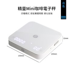 聚元堂 688 MINI 靈智小方塊 智能模式計時計重 USB充電, 白色智慧型電子秤, 1個