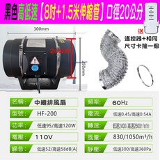 斜流增壓管道風機 附遙控器與排風管, 黑色高低速【8寸+1.5米排風管】送卡箍