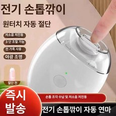 kururu 자동발톱깍기 자동손발톱깎이, 플래그십 레벨1 고속충전 자동톱깎이 2개, 기본 모델명/품번
