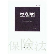 보험법, 법문사, 장덕조 저