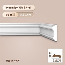 루미브릿지 실내벽마감재 장식 벽 거실, 1개, 9.5cm 높이 조절 평선 26
