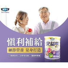 達特仕 安益濃縮營養強化配方奶粉 MCT中鏈三酸甘油酯 提升防禦機能, 1個, 安益慎900g/罐