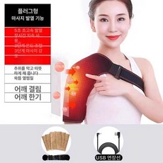 어깨 팔 찜질기 온열기 충전식 셀프 어버이날 프리사이즈, 3개+마사지 3개 5개, 기본 색상