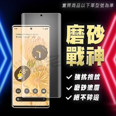 MOTO Edge S30 Pro 戰神膜 高清霧面保護貼, 1個, 磨砂霧面,Edge S30 Pro