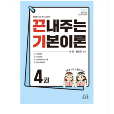 (G스쿨 서진 외) 2027 끈내주는 기본이론 4, 스프링분철안함
