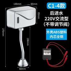 摩迅全自動小便鬥感應器小便池沖水閥，明裝智能紅外綫感應，自動沖洗閥, C4交流後進無調節, 1個
