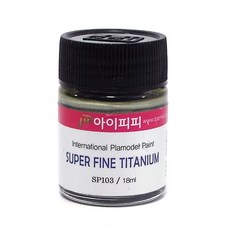 ipp 락카 특색 SP103 슈퍼 파인 티타늄 / 병입 18ml 락카도료 도색 고휘도