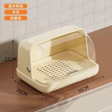 嬰兒奶瓶收納盒 杯子收納置物架 透明防塵 桌面瀝水托盤, 奶油黃, 中號, N/A