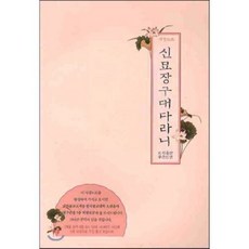 신묘장구대다라니 : 사경노트, 좋은인연