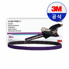 3M 33443 벨트 페파 36방 13mm 큐비트론2 파일 벨트 786F 10개입 사포 빼빠 연마 도장 샌딩, 1개