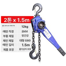 체인블럭 2톤 레바 블록 리프트 도르래, 1개, 2tx1.5m