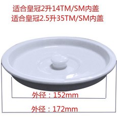 電燉鍋配件 陶瓷燉盅 外蓋 內蓋, 2.5L燉盅平蓋
