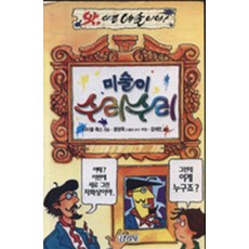 미술이 수리수리(앗 이건 예술이야 82), 김영사