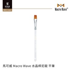 時代中西畫材 馬可威 Macro Wave 水晶桿尼龍筆 平筆, 1個, 1號