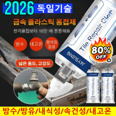 [초특가1+1] 업그레이드 강력 주물 접착제 에폭시 접착제 다용도 강력접착제 방수/방유/내식성/충격 저항, [3개]