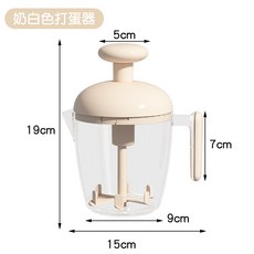 半自動打蛋器 多功能攪拌器 按壓式打蛋器 多功能攪蛋杯 手動打蛋器 攪蛋杯, 奶油色, 1個