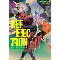 이와모토 제로고 화집 REFLECTION