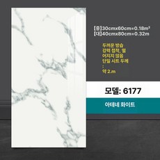 붙이는 대리석느낌 데코타일 시공 스티커 5개 벽 욕실, 엘레강트화이트 [40x80cm] A