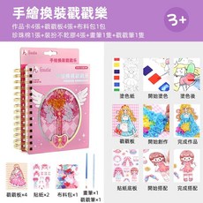 Hnuata 手繪戳戳樂換裝遊戲本 DIY公主換裝貼紙書 塗色繪畫本, 1個, 魔法棒