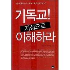 기독교 지성으로 이해하라, 누가