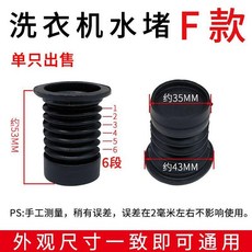 無品牌 半自動洗衣機排水閥 雙桶洗衣機配件, 1個, F款皮套 只發皮套