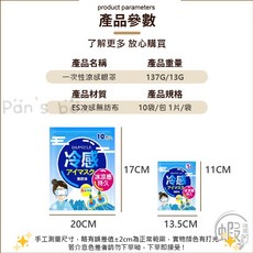 JIN AND HIS FRIENDS 蒸汽眼罩, 1個, 一次性涼感眼罩 一片 薄荷 WR828