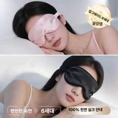 수면안대 빛차단 눈 안대 눈피로회복 피곤한눈, 독일 수입 천연 럭셔리 블랙 엘레강트 100, 1개, 1개입