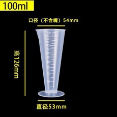 蓋量杯帶刻度量筒毫升杯小號計量杯奶茶店用具專用大容量杯, 100毫升錐形無蓋, 1個