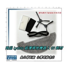 Lydsto G1 M 掃拖機器人耗材組, 原廠原盒海棉濾網2只 HEPA濾網1只