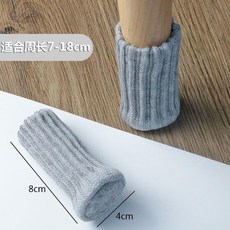 針織椅子腳套 耐磨靜音防滑桌椅腳墊 保護套, 1個, 灰色【抽條款】,4個
