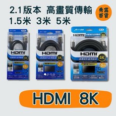 HDMI 8K 高畫質影音傳輸線 2.1版 1.5米 3米 5米 編織材質, 1個, HDMI 1.5米,1卡