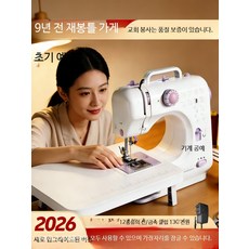 가정용 재봉틀 자수미싱 바느질 미니재봉틀 다기능 오버록 가능 휴대용, A_메인 콘솔 1대, 단일 모델