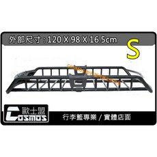 歐士盟門市現貨 SHARAN/CADDY/TIGUAN/TOURAN WHISPBAR認證橫桿 COSMOS行李籃, 1個, COSMOS行李籃-S 號