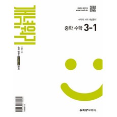 2027년 개념원리 중학 수학 3-1 중등 3학년 1학기