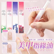 美甲指緣油 指甲保養 手部保養 美甲營養 指緣筆 防倒刺 美甲筆, 1個, 15ML指甲油空瓶  WR193