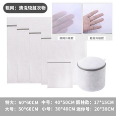 洗衣袋 專用文胸洗衣機防變形洗衣網袋 內衣羽絨服毛衣羊毛衫, 1個, 粗孔 清洗交臟的衣物 ,1個迷你 20*30CM