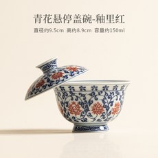 青花懸停蓋碗復古中式二纔蓋碗家用陶瓷泡茶碗大號帶蓋茶杯, 青花懸停蓋碗-釉裏紅, 1個