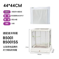 新派 寵物鳥用墊材 鳥籠墊紙, 1個